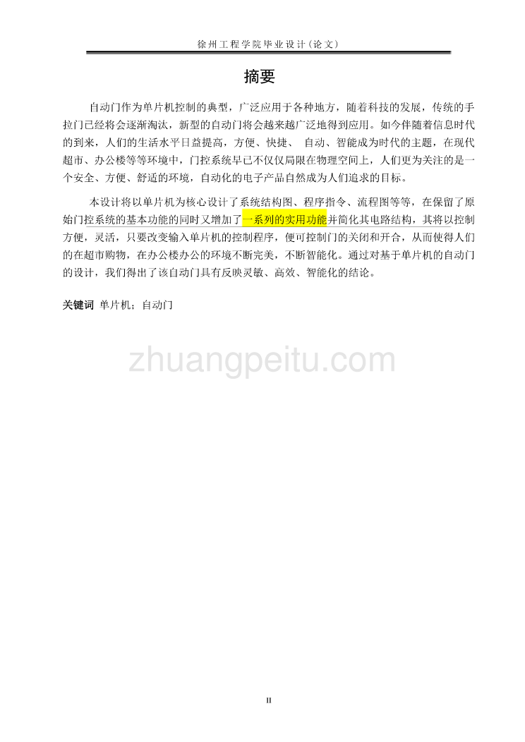 基于单片机的自动门控制系统设计【含CAD图纸优秀毕业课程设计论文】_第3页