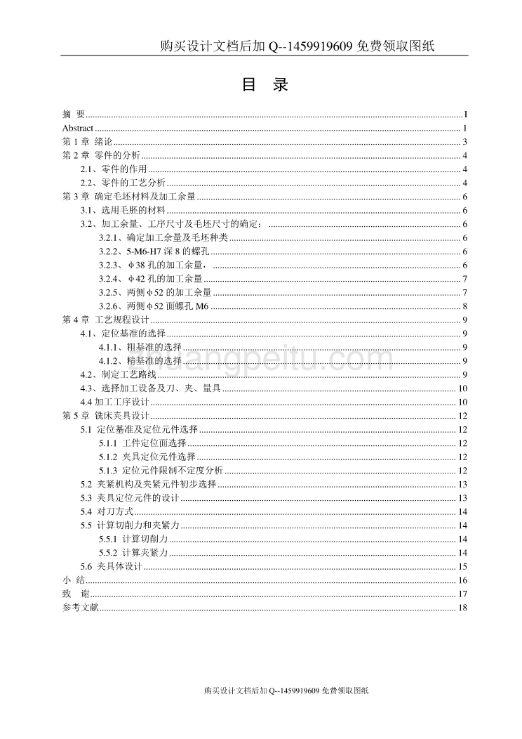 涡轮箱体的加工工艺及铣削端面夹具设计【含4张CAD图纸优秀毕业课程设计论文】_第3页