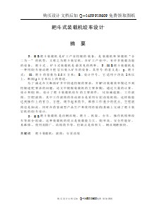 耙斗式裝載機絞車設計【含CAD圖紙優(yōu)秀畢業(yè)課程設計論文】