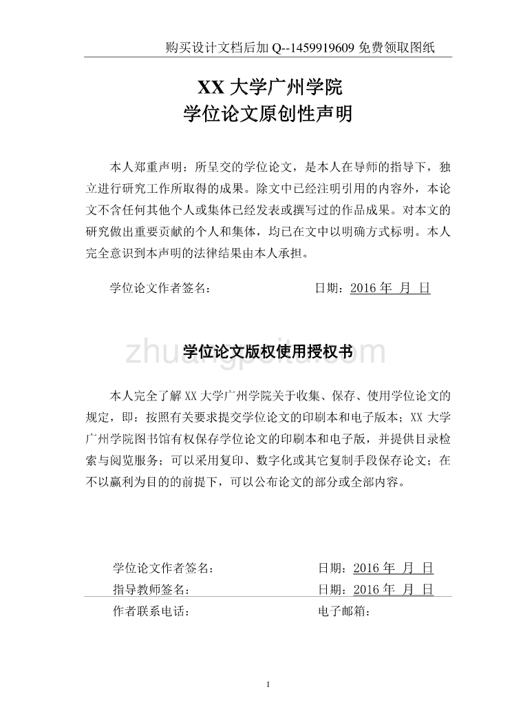 半承载车身结构设计【含CAD图纸优秀毕业课程设计论文】_第2页