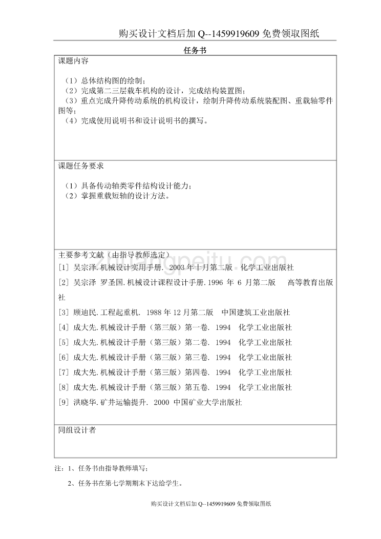 PSH4D型立体停车库升降传动机构设计【含CAD图纸优秀毕业课程设计论文】_第2页