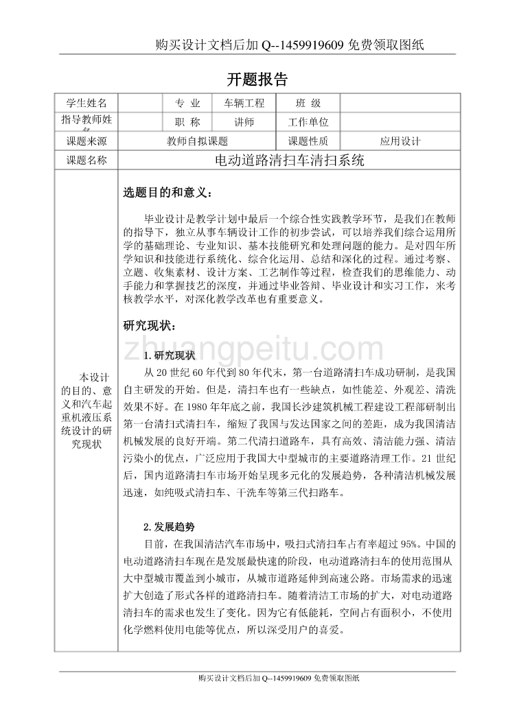 电动道路清扫车清扫系统设计【含CAD图纸优秀毕业课程设计论文】_第1页