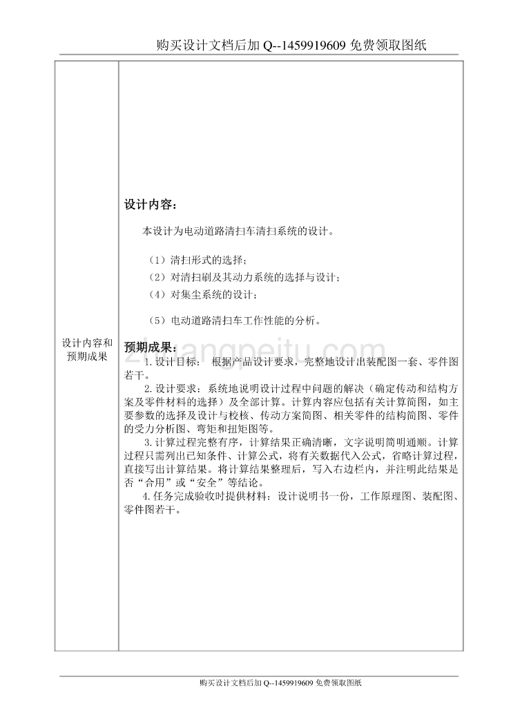 电动道路清扫车清扫系统设计【含CAD图纸优秀毕业课程设计论文】_第2页