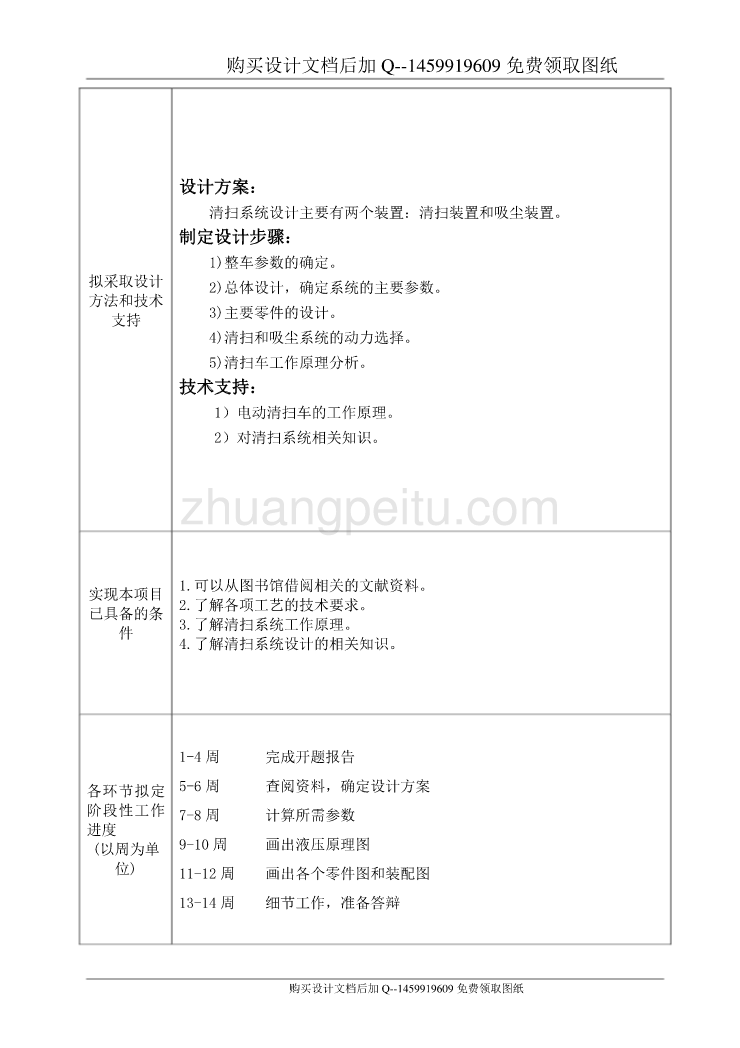 电动道路清扫车清扫系统设计【含CAD图纸优秀毕业课程设计论文】_第3页