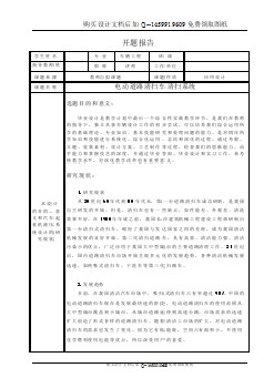 電動道路清掃車清掃系統(tǒng)設(shè)計【含CAD圖紙優(yōu)秀畢業(yè)課程設(shè)計論文】