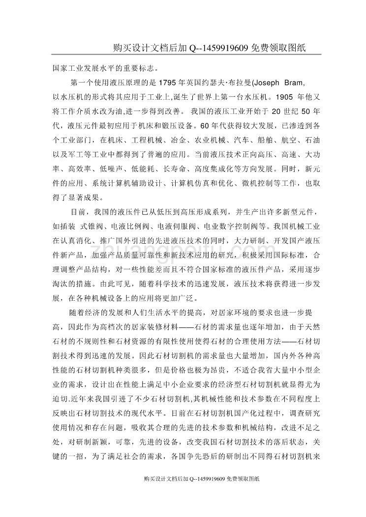 智能石材切割液压控制系统设计【含CAD图纸优秀毕业课程设计论文】_第3页