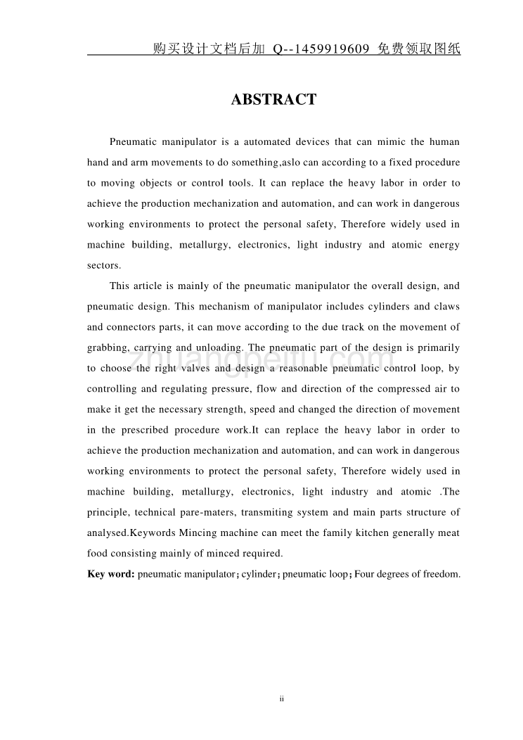 数控机床分度工作台设计【含CAD图纸优秀毕业课程设计论文】_第3页