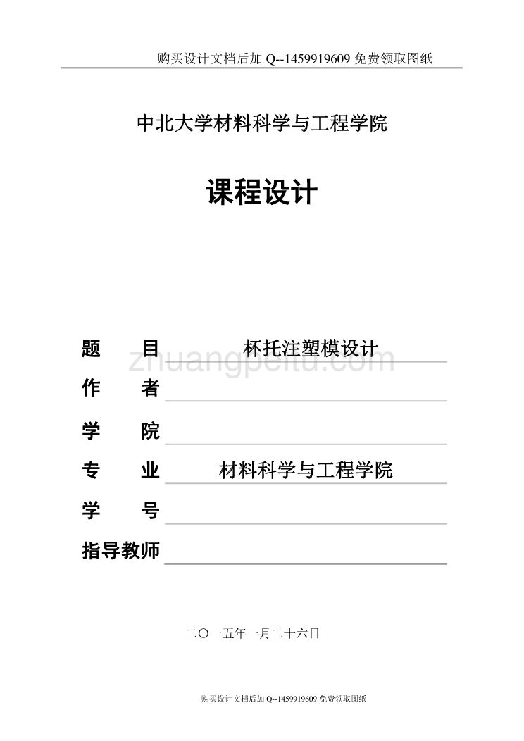 杯托注塑模设计【含CAD图纸优秀毕业课程设计论文】_第1页