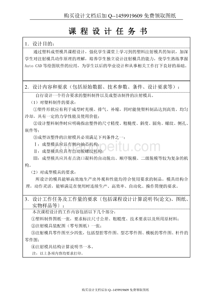 杯托注塑模设计【含CAD图纸优秀毕业课程设计论文】_第3页