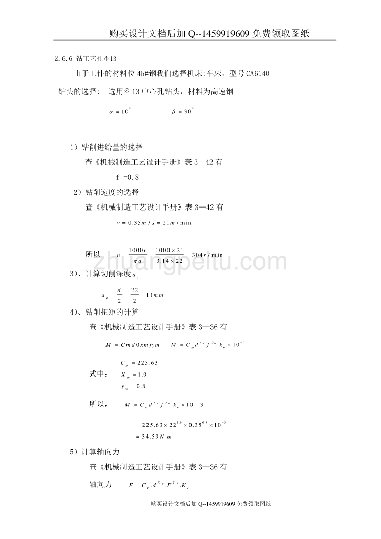 凸轮加工工艺及夹具设计【含CAD图纸优秀毕业课程设计论文】_第1页