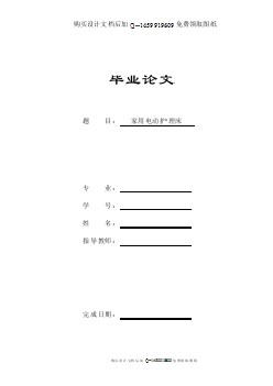 家用電動護理床的設(shè)計【含CAD圖紙優(yōu)秀畢業(yè)課程設(shè)計論文】