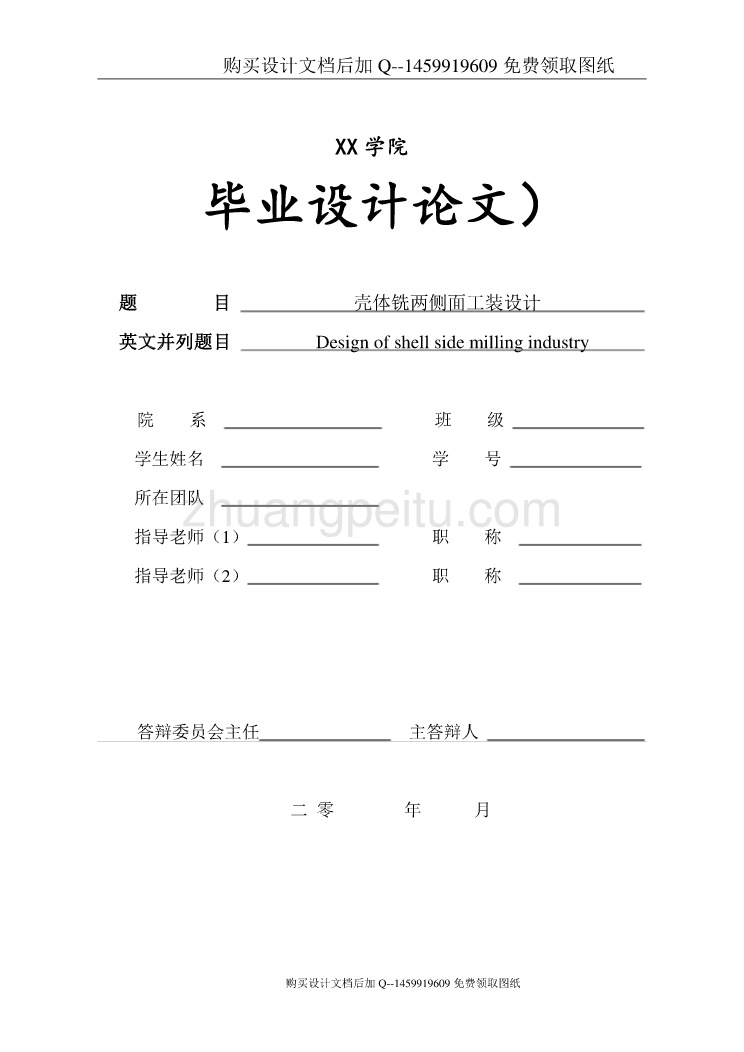 【M1432B外圆磨床 壳体加工】壳体铣两侧面工装设计【含CAD图纸优秀毕业课程设计论文】_第1页