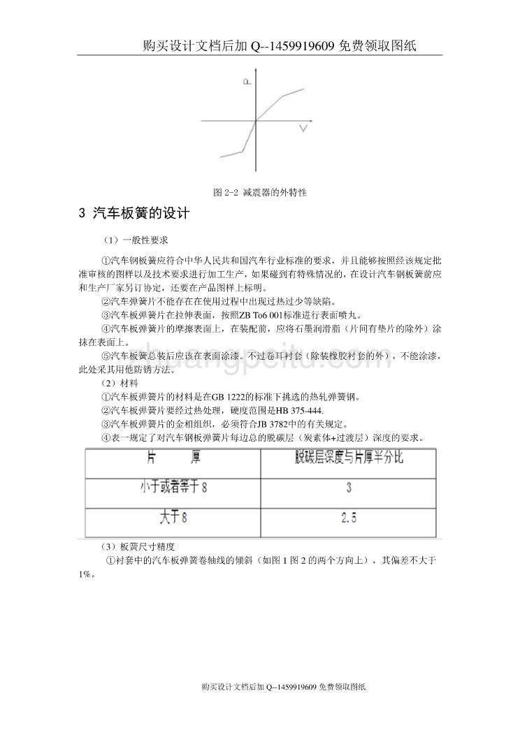 重型汽车悬架系统设计【含CAD图纸优秀毕业课程设计论文】_第2页