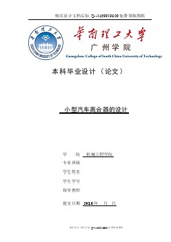 小型汽車離合器設(shè)計(jì)【含CAD圖紙優(yōu)秀畢業(yè)課程設(shè)計(jì)論文】