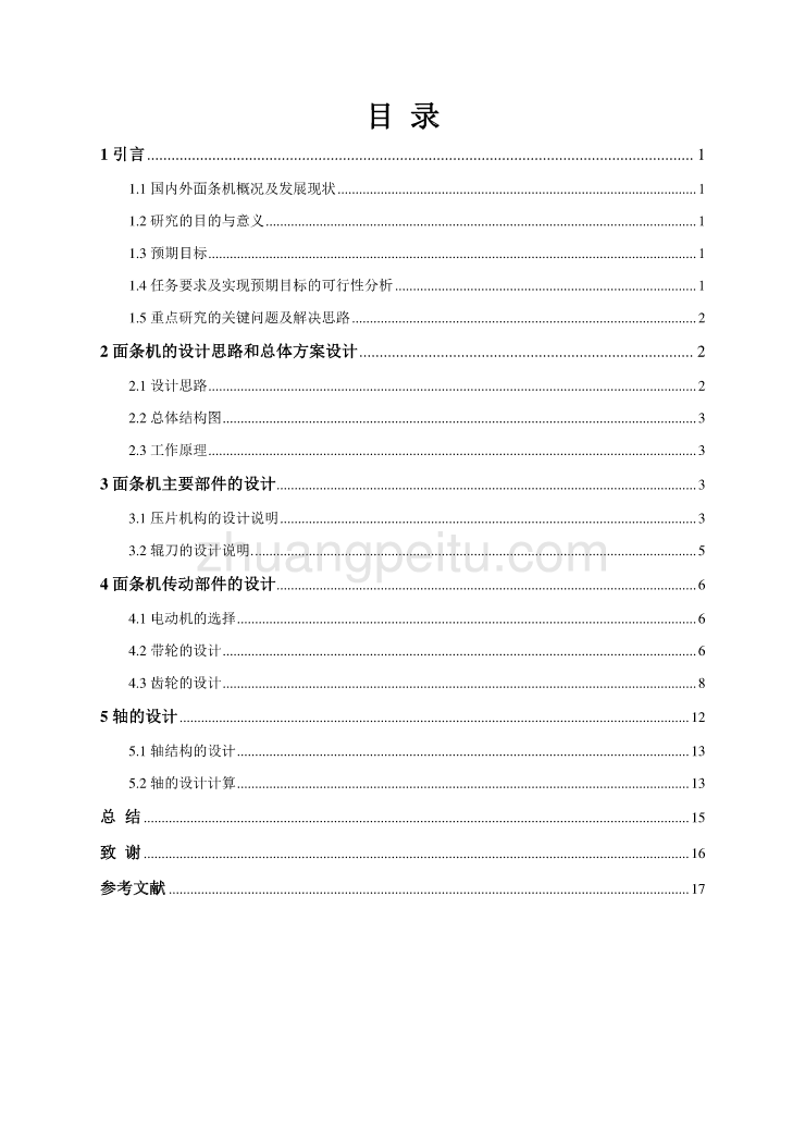 家用电动面条机的设计【家用电动压面机】【含CAD图纸优秀毕业课程设计论文】_第3页