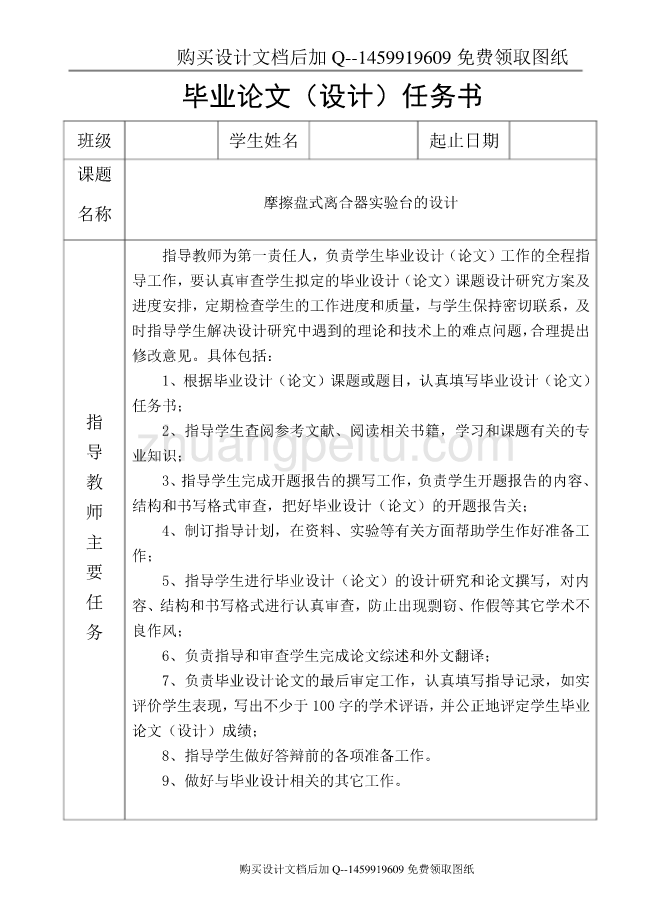 摩擦式离合器实验台设计【含CAD图纸优秀毕业课程设计论文】_第2页