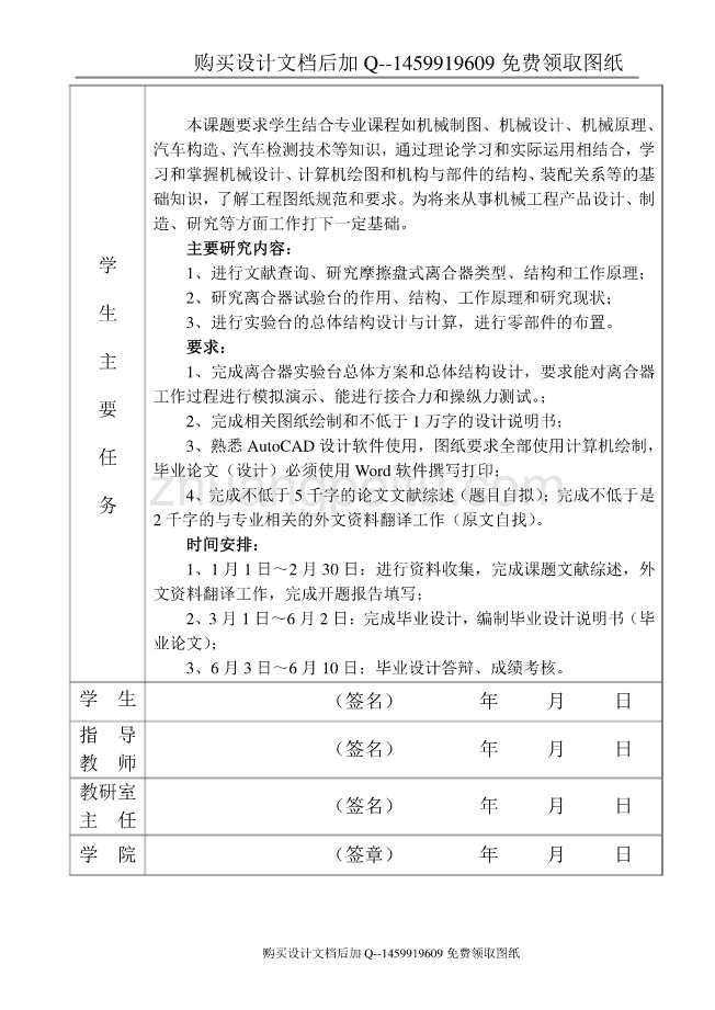 摩擦式离合器实验台设计【含CAD图纸优秀毕业课程设计论文】_第3页