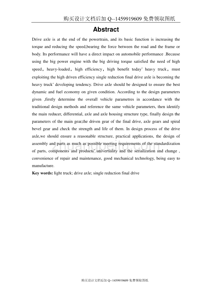 汽车车辆类#轻型汽货车驱动桥的设计【含CAD图纸优秀毕业课程设计论文】_第3页