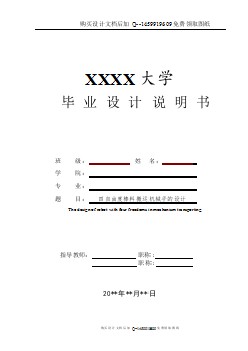 四自由度棒料搬運機械手的設(shè)計【含CAD圖紙優(yōu)秀畢業(yè)課程設(shè)計論文】