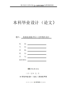 底板連接板沖壓模具設(shè)計(jì)【含CAD圖紙優(yōu)秀畢業(yè)課程設(shè)計(jì)論文】