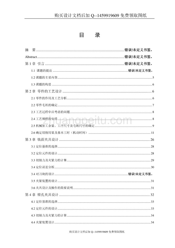 左阀体加工工艺设计【含CAD图纸优秀毕业课程设计论文】_第3页