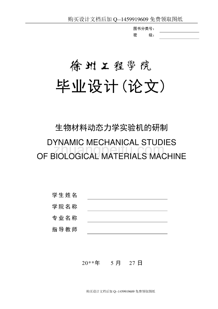 试验机液压系统及力学试验台的研制【含CAD图纸优秀毕业课程设计论文】_第1页