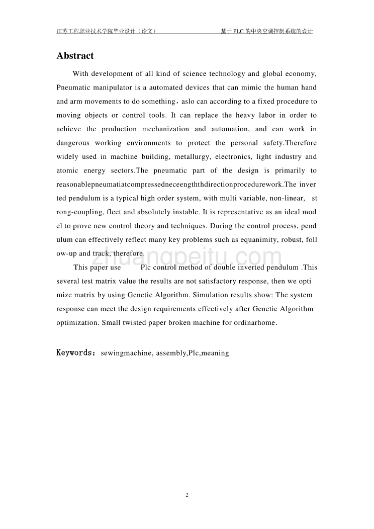 基于PLC的中央空调控制系统设计【含CAD图纸优秀毕业课程设计论文】_第3页