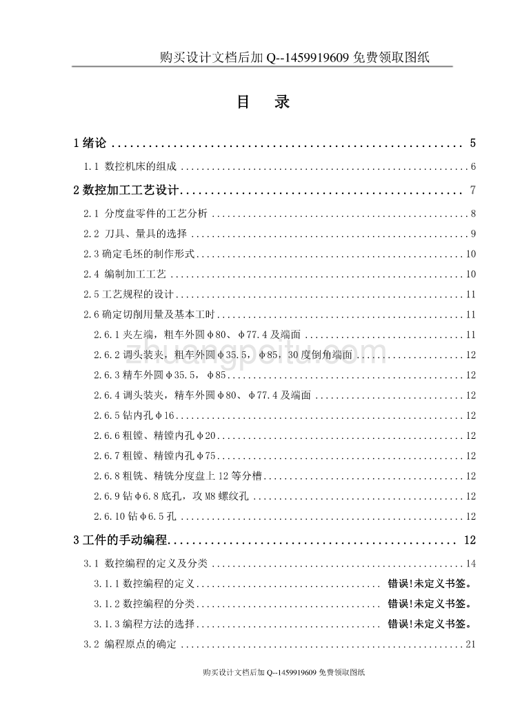 分度盘数控加工工艺及编程设计【含CAD图纸优秀毕业课程设计论文】_第3页