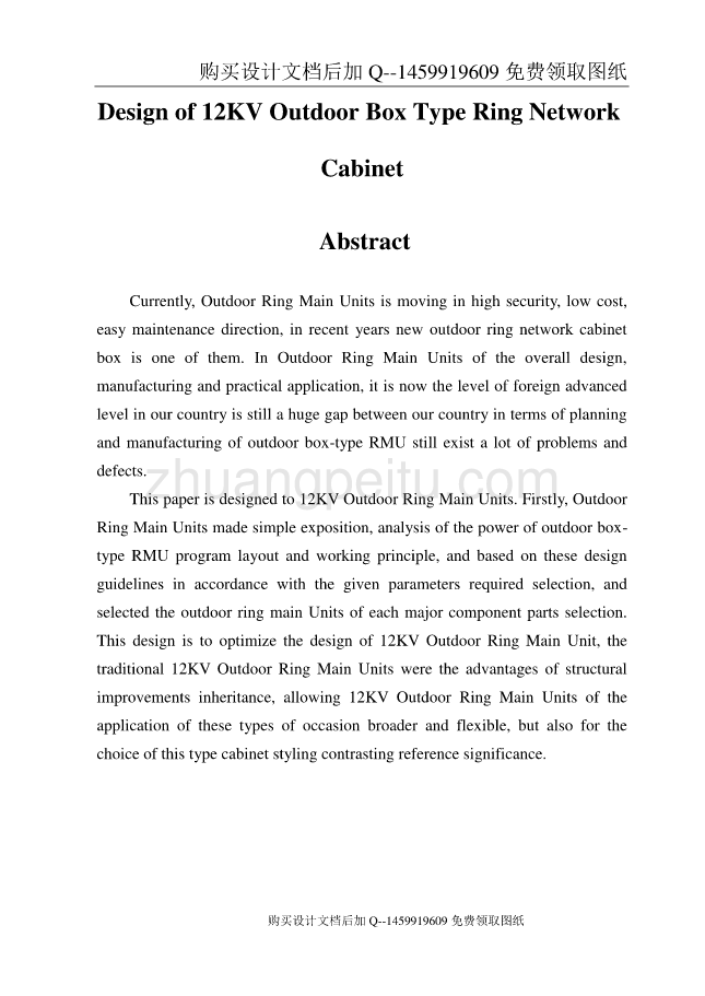 12KV户外箱式环网柜的设计【含CAD图纸优秀毕业课程设计论文】_第2页