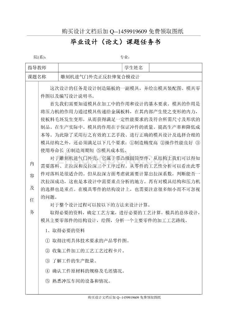 雕刻机进气门外壳的正反拉伸复合模设计【含CAD图纸优秀毕业课程设计论文】_第2页