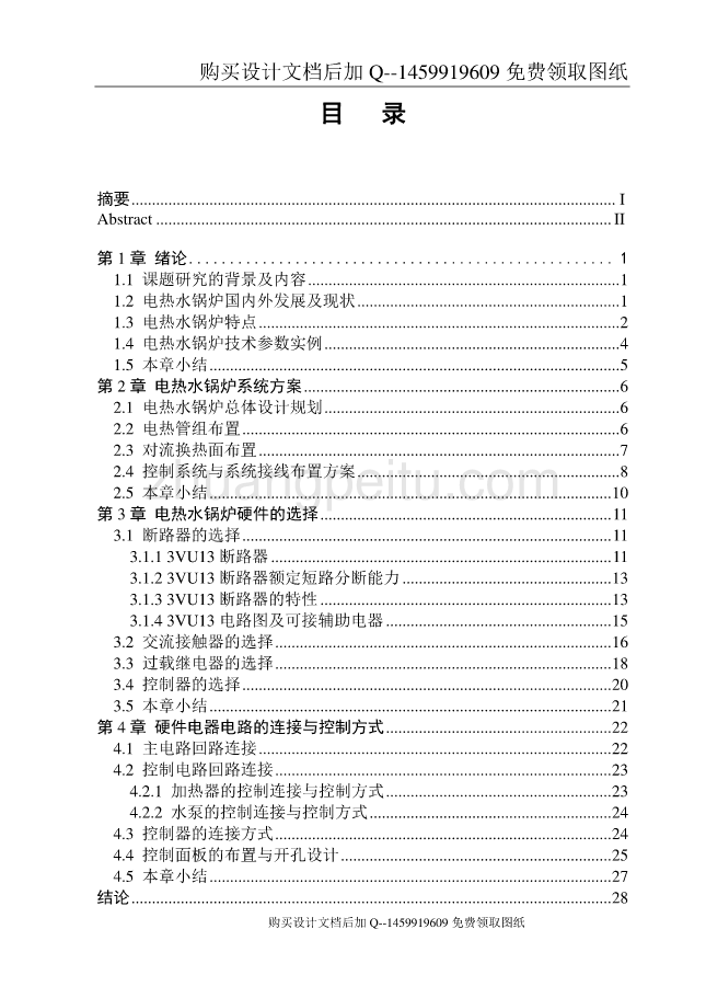 36KW常压电热水锅炉系统控制设计【含CAD图纸优秀毕业课程设计论文】_第3页