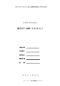 HLJIT7-1000重型貨車三軸式7檔手動變速器設(shè)計【5張CAD圖紙優(yōu)秀畢業(yè)課程設(shè)計論文】