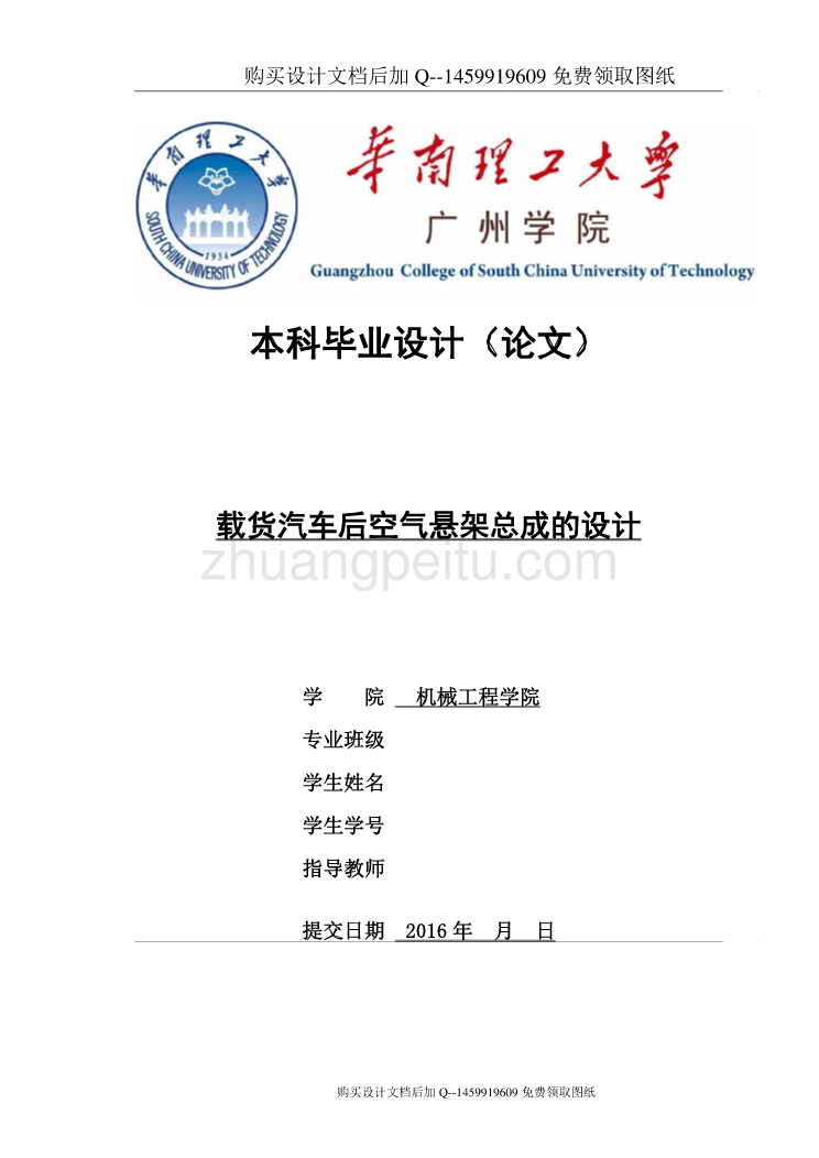 载货汽车后空气悬架总成设计【含CAD图纸优秀毕业课程设计论文】_第1页