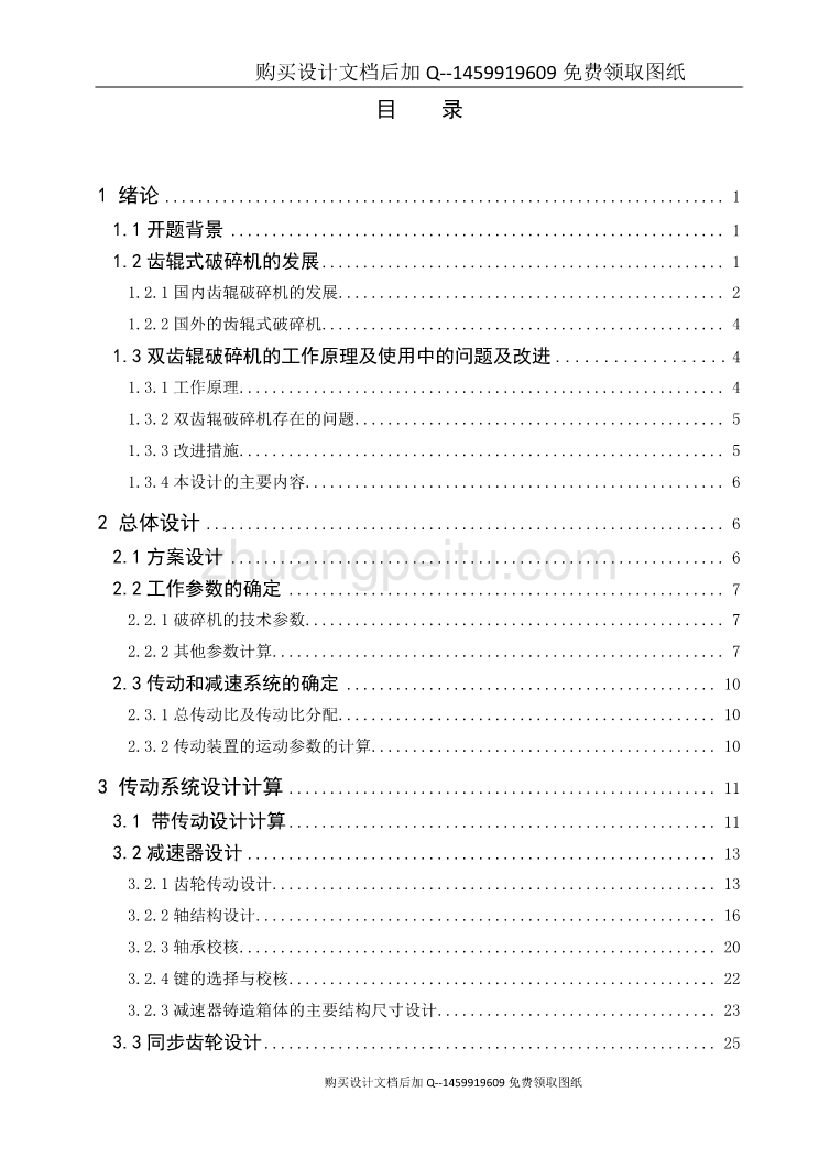 双齿辊破碎机设计【含CAD图纸优秀毕业课程设计论文】_第3页