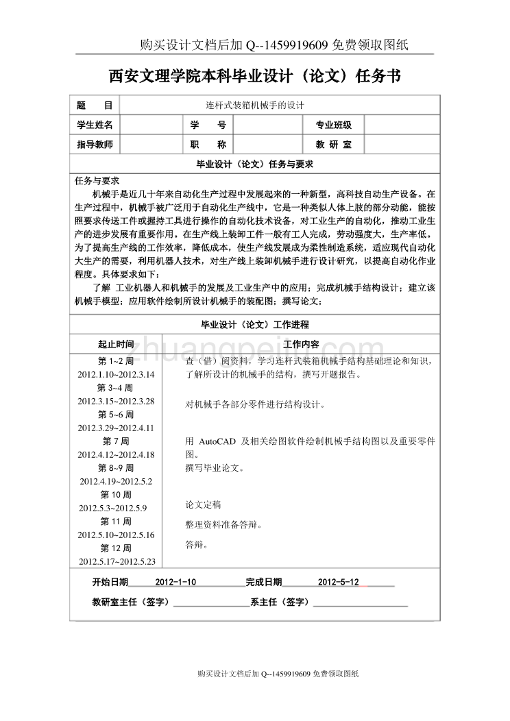 连杆式装箱机械手的研制【含CAD图纸优秀毕业课程设计论文】_第2页