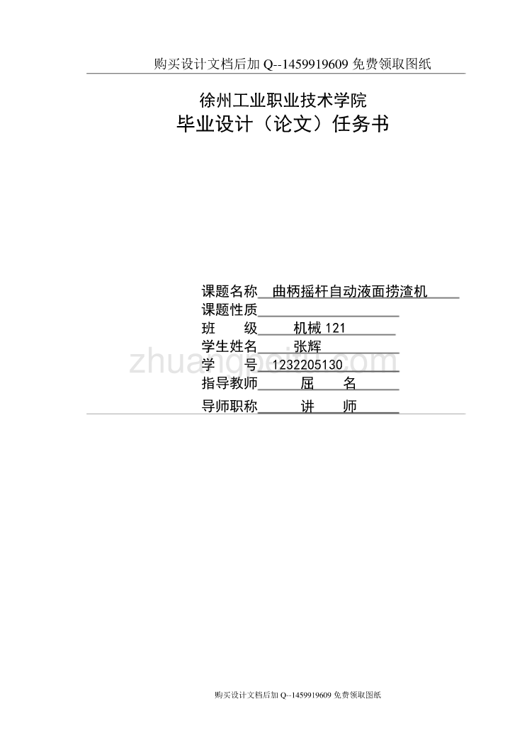 曲柄摇杆式自动液面捞渣机的设计【含CAD图纸优秀毕业课程设计论文】_第2页