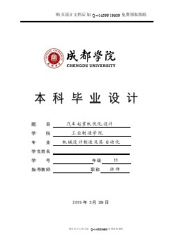 汽車起重機優(yōu)化設計【含CAD圖紙優(yōu)秀畢業(yè)課程設計論文】