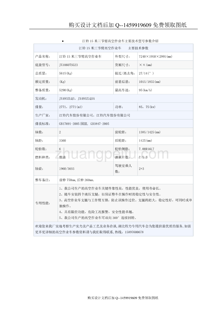 江铃15米三节臂高空作业车改装设计（举升、吊斗部分）【含CAD图纸优秀毕业课程设计论文】_第3页