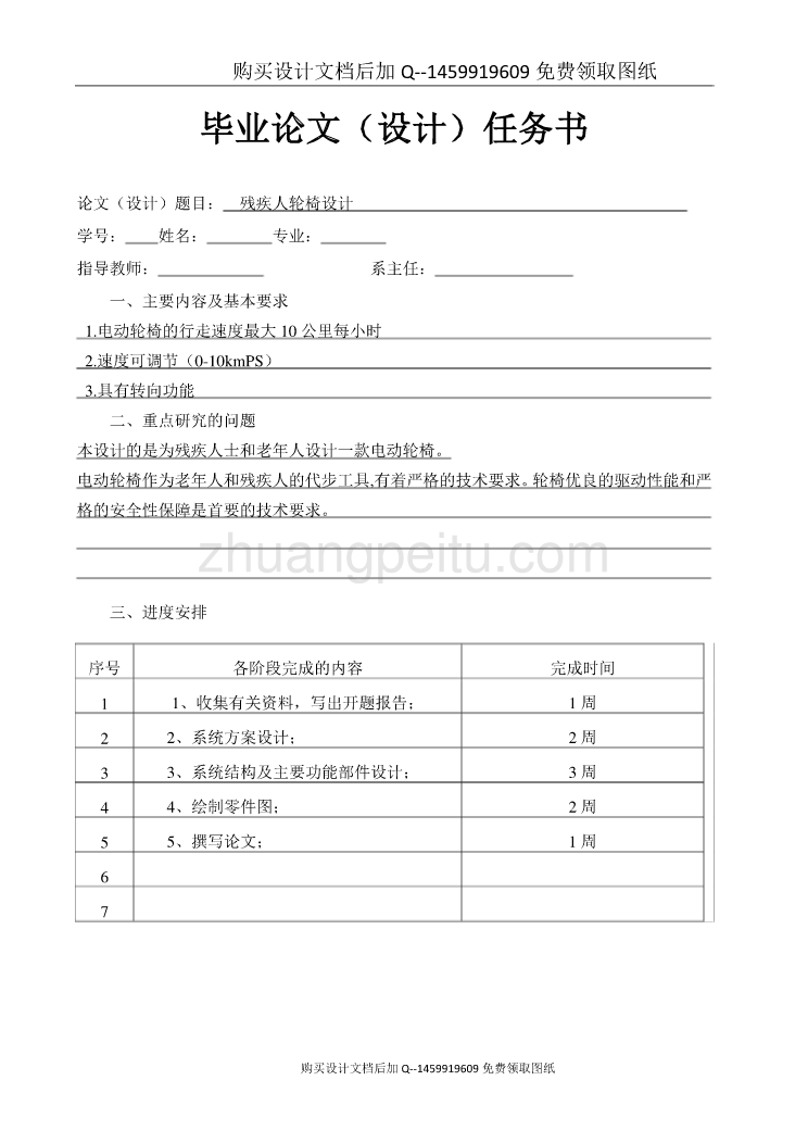 电动残疾人轮椅设计【含CAD图纸优秀毕业课程设计论文】_第2页