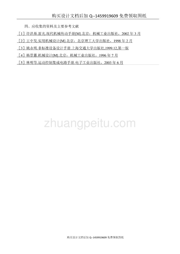 电动残疾人轮椅设计【含CAD图纸优秀毕业课程设计论文】_第3页