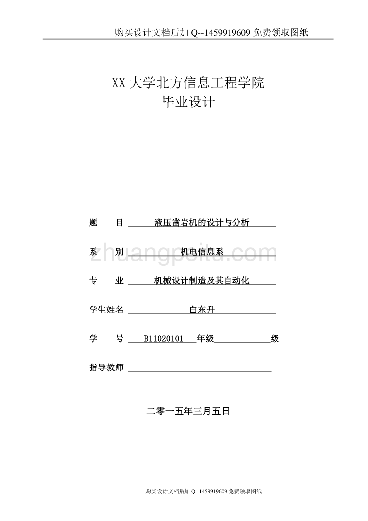 液压凿岩机的分析与设计【含CAD图纸优秀毕业课程设计论文】_第1页