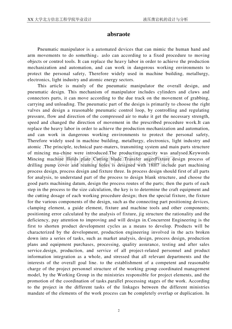 液压凿岩机的分析与设计【含CAD图纸优秀毕业课程设计论文】_第3页