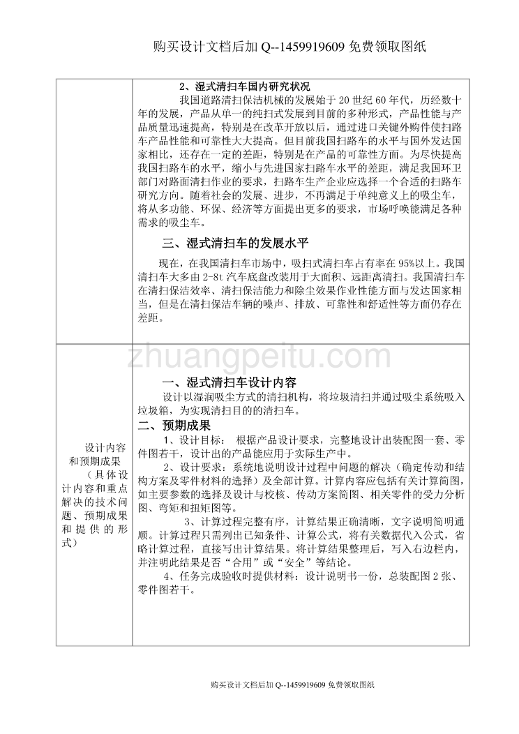 湿式清扫车清扫机构的设计【含CAD图纸优秀毕业课程设计论文】_第2页