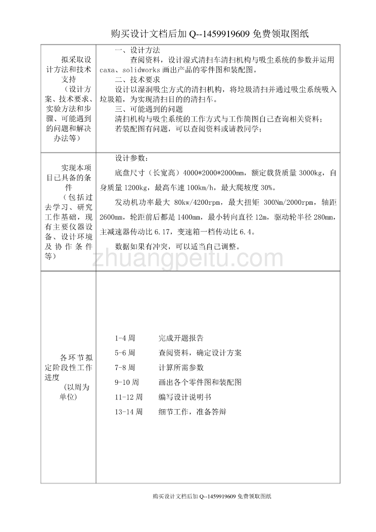 湿式清扫车清扫机构的设计【含CAD图纸优秀毕业课程设计论文】_第3页