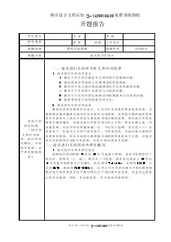 濕式清掃車清掃機(jī)構(gòu)的設(shè)計(jì)【含CAD圖紙優(yōu)秀畢業(yè)課程設(shè)計(jì)論文】