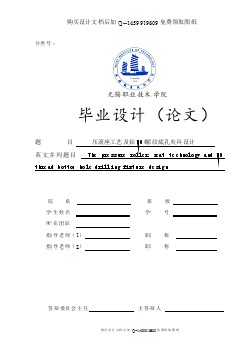 壓滾座工藝及鉆M8螺紋底孔夾具設(shè)計【含CAD圖紙優(yōu)秀畢業(yè)課程設(shè)計論文】