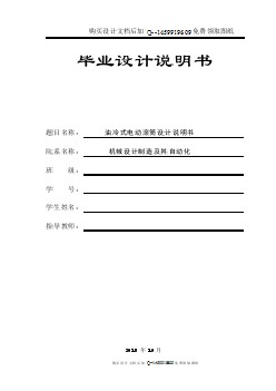 油冷式電動(dòng)滾筒設(shè)計(jì)【含CAD圖紙優(yōu)秀畢業(yè)課程設(shè)計(jì)論文】