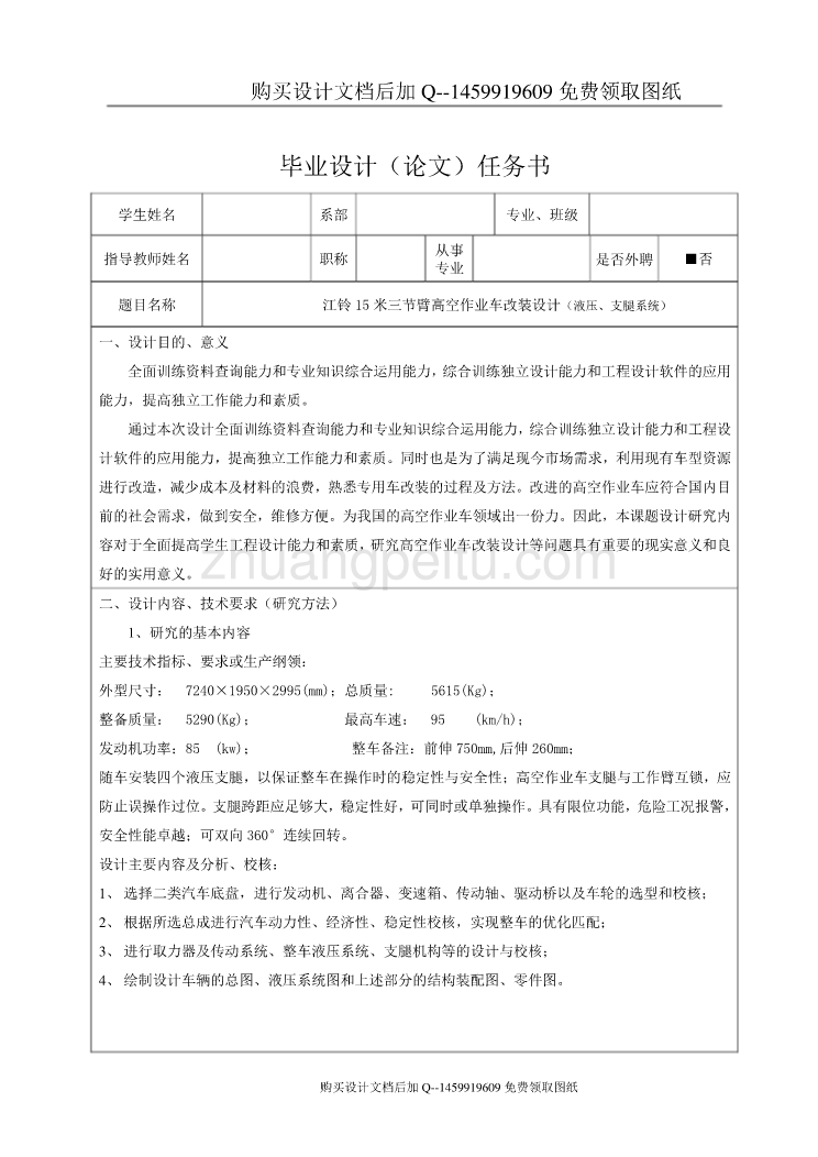 江铃15米三节臂高空作业车改装设计（液压、支腿系统）【含CAD图纸优秀毕业课程设计论文】_第3页