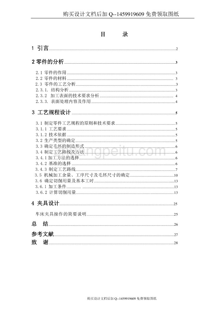 万向节滑动叉的机械加工工艺规程及钻扩花键底孔Φ43mm及锪沉头孔Φ55mm车床夹具设计【含CAD图纸优秀毕业课程设计论文】_第1页