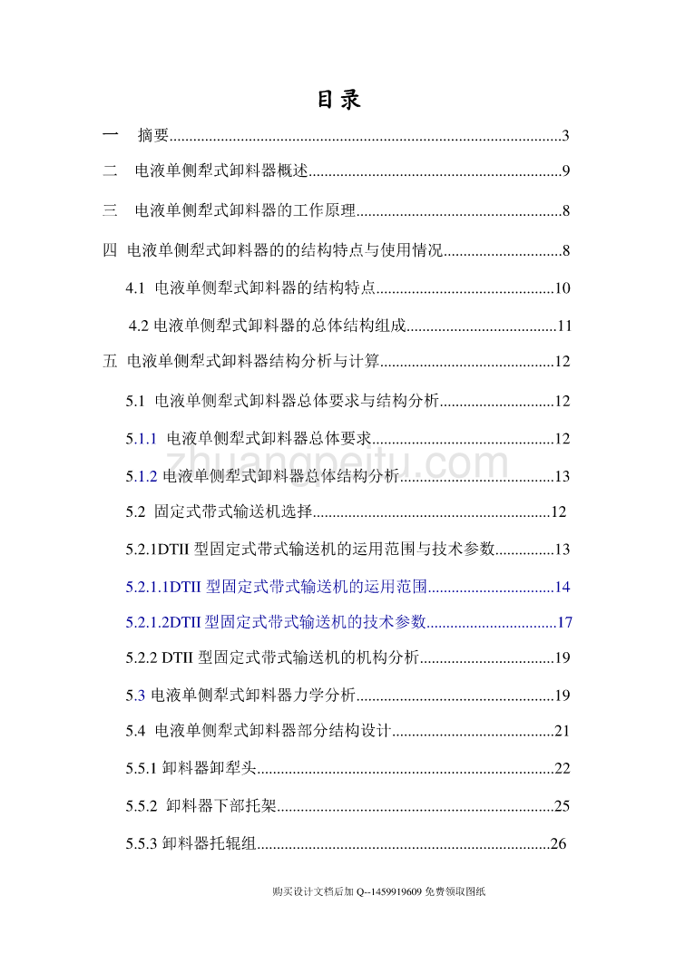 电液动犁式卸料器设计【含CAD图纸优秀毕业课程设计论文】_第2页